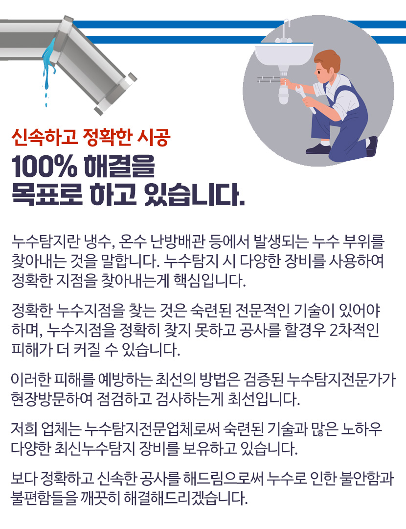 아산못찾는누수