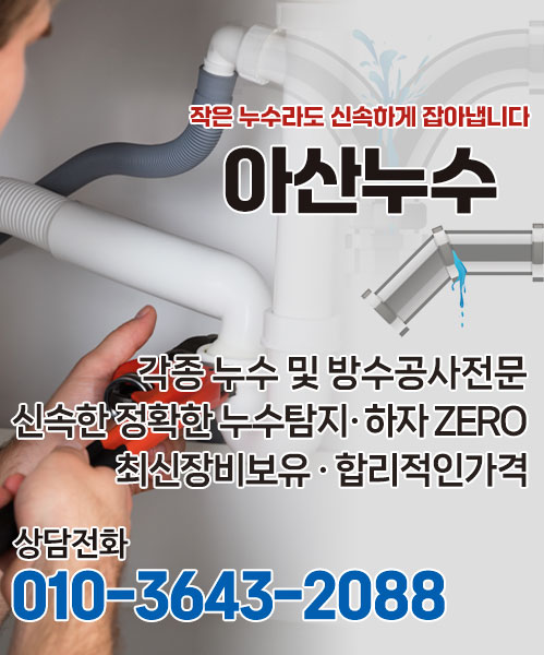 아산누수 모바일 비주얼 0